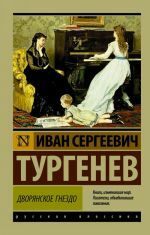 Дворянское гнездо _ Asil Yuva