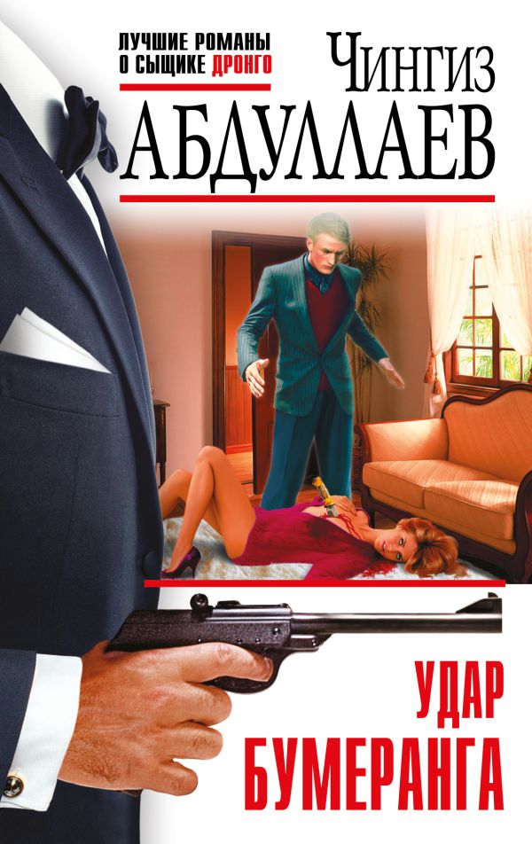 ''Udar Boomeranga __ Удар бумеранга''