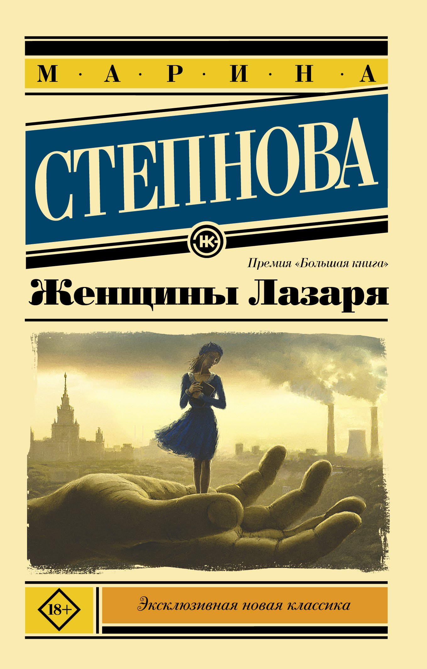 Женщины Лазаря   _ Lazarus Kadınları