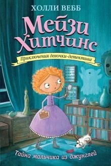 Тайна мальчика из джунглей (#4)  _ Ormandan Çocuğun Sırrı (#4)