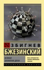 Великая шахматная доска _ Büyük Satranç Tahtası