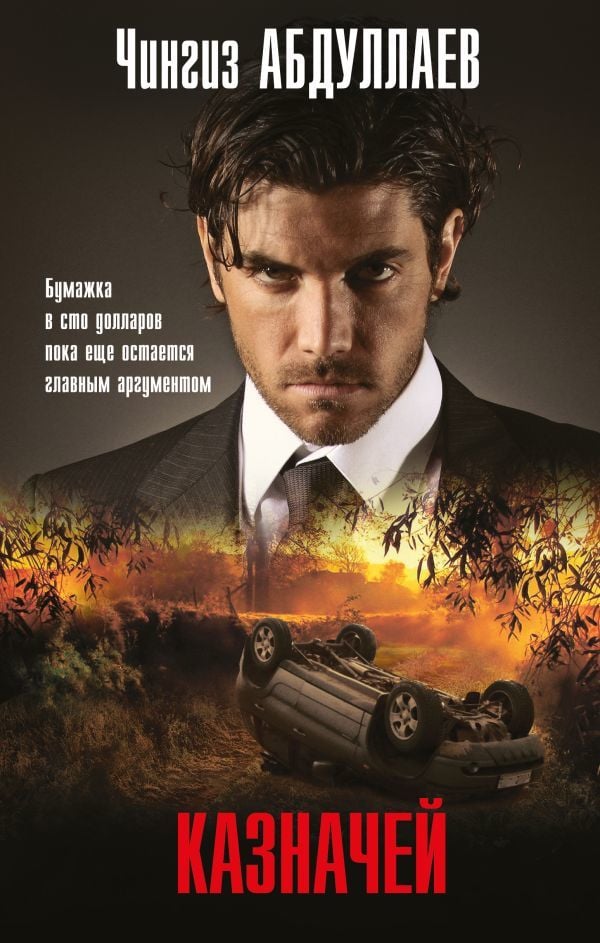 Казначей_ Sayman