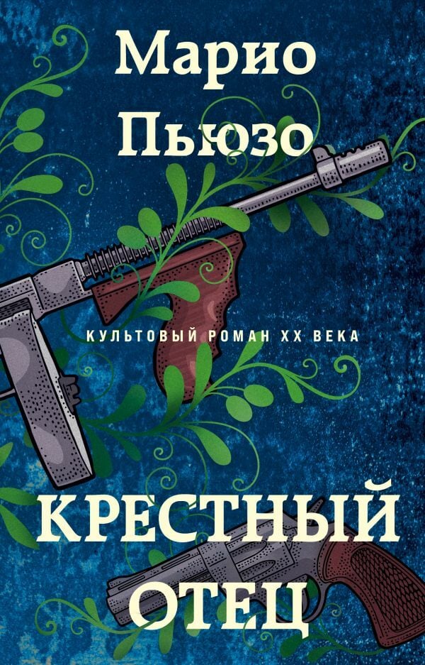 Крестный отец  _ Mafya Babası