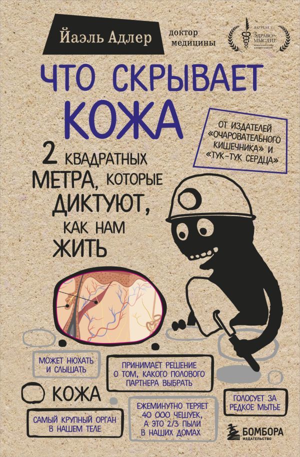 Что скрывает кожа  _ Cild Ne Saklıyor
