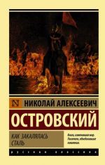 Как закалялась сталь _ Ve Çeliğe Su Verildi