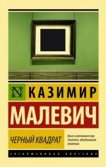 Черный квадрат _ Siyah Kare