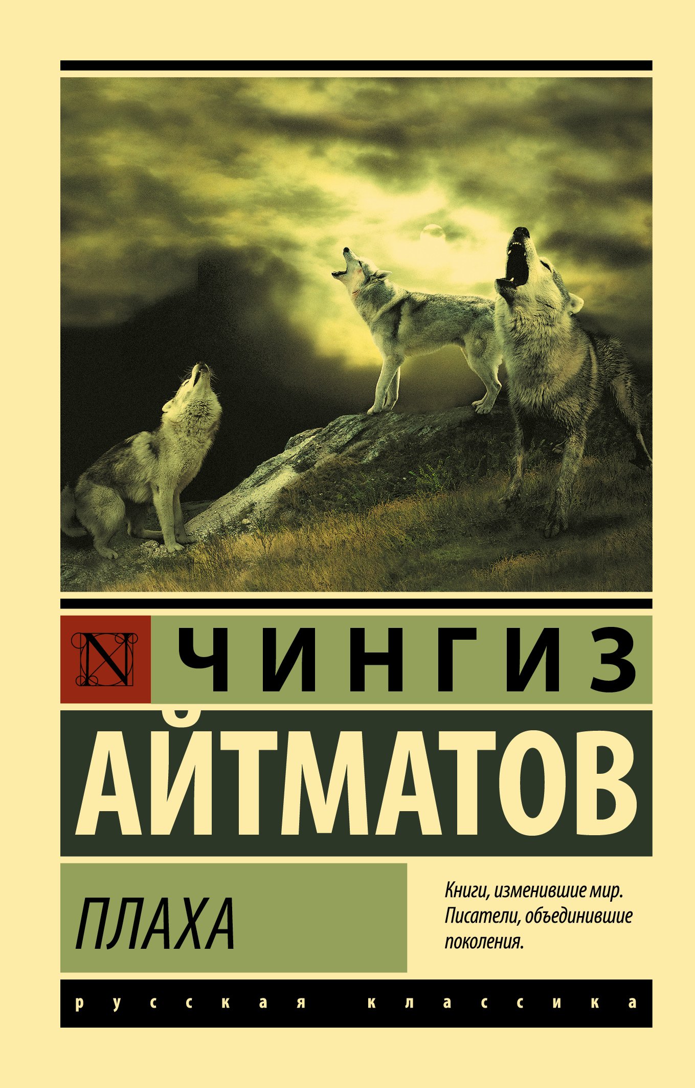 Плаха_ Ürkek