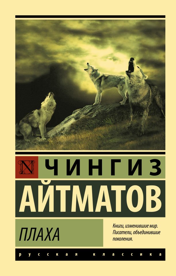 Плаха_ Ürkek