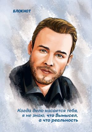 Блокнот. ''Когда дело касается тебя, я не знаю, что вымысел, а что правда'' (по мотивам ''Постучись в мою дверь'')