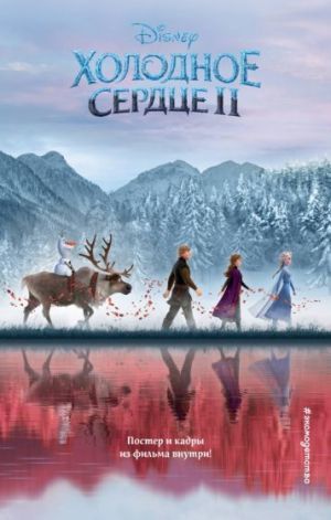 Сердце 2