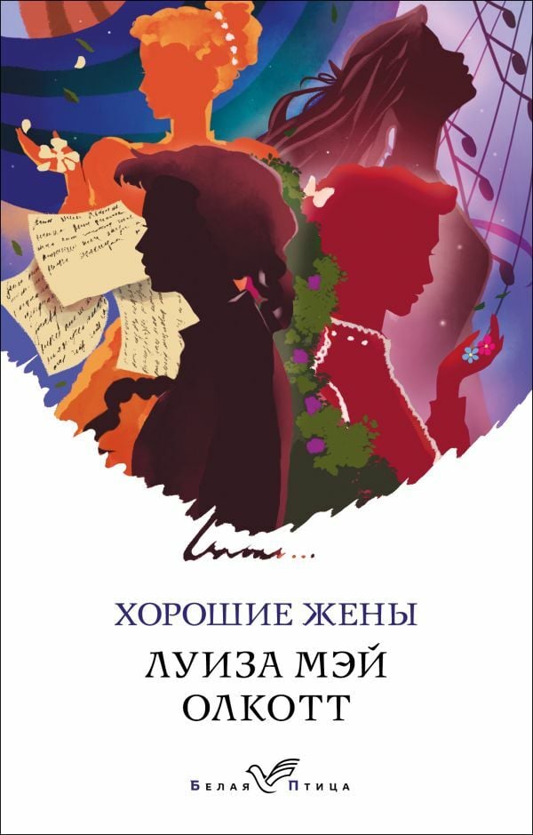Хорошие жены_ İyi Eşler