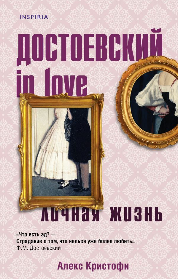 Достоевский in love_ Aşık Dostoyevski
