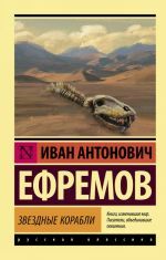 Звездные корабли _ Yıldız Gemileri