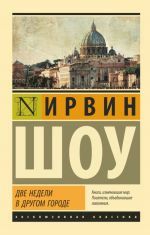 Две недели в другом городе _ Başka Bir Şehirde İki Hafta