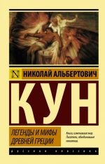 Легенды и мифы Древней Греции (новая картинка) _ Antik Yunanistan'In Efsaneleri Ve Mitleri