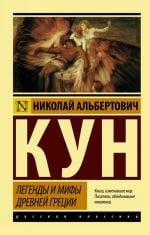 Легенды и мифы Древней Греции (новая картинка) _ Antik Yunanistan'In Efsaneleri Ve Mitleri