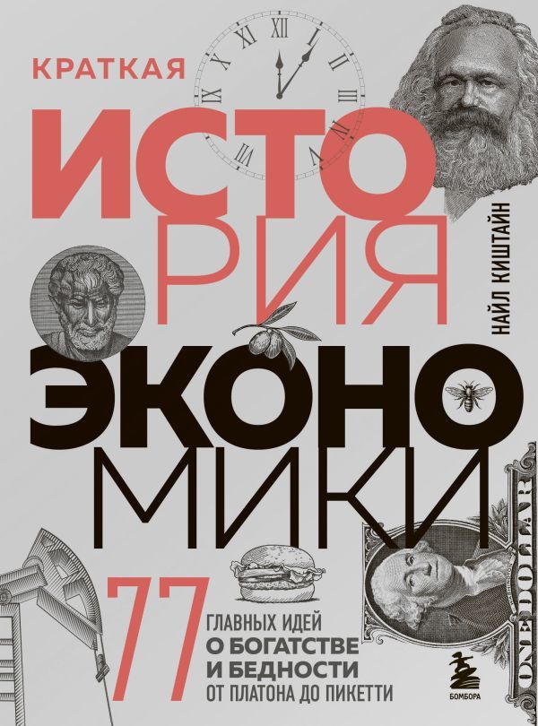 Краткая история экономики  _ Ekonominin Kısa Tarihi