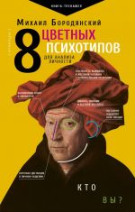 8 цветных психотипов для анализа личности _ Kişilik Analizi İçin 8 Renk Psikotipi