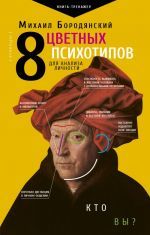 8 цветных психотипов для анализа личности _ Kişilik Analizi İçin 8 Renk Psikotipi
