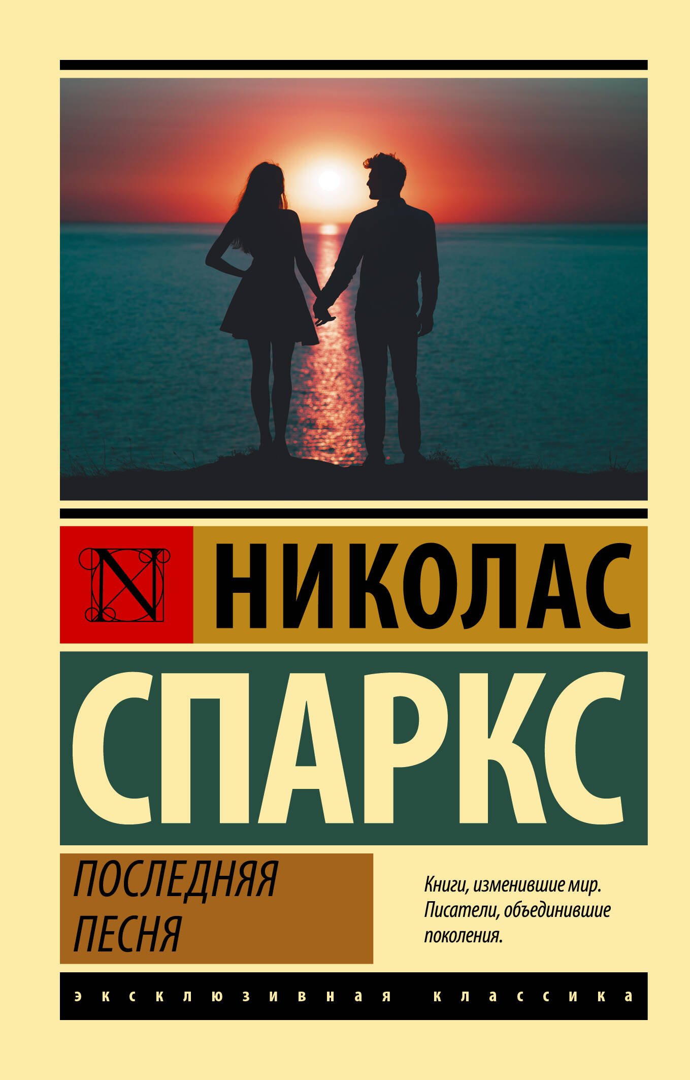 Последняя песня  _ Son Şarkı