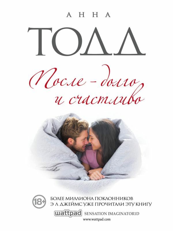 После — долго и счастливо (После #4)_ Sonra - Sonsuza Dek Mutlu