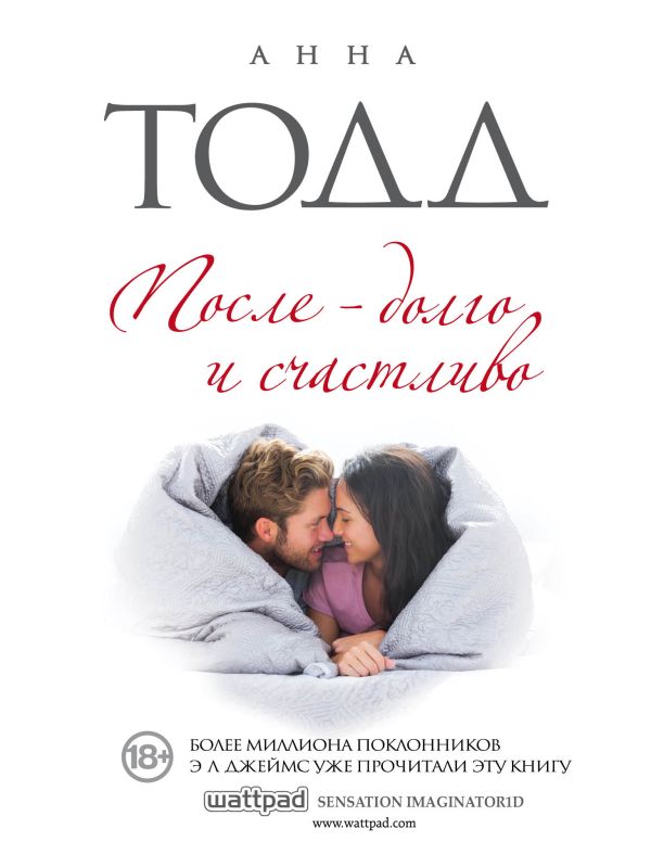 После — долго и счастливо (После #4)_ Sonra - Sonsuza Dek Mutlu