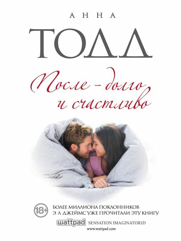 После — долго и счастливо (После #4)_ Sonra - Sonsuza Dek Mutlu