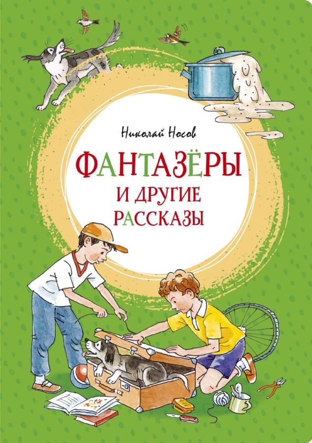 Фантазёры и другие рассказы  _ Fantazerler Ve Diğer Hikayeler