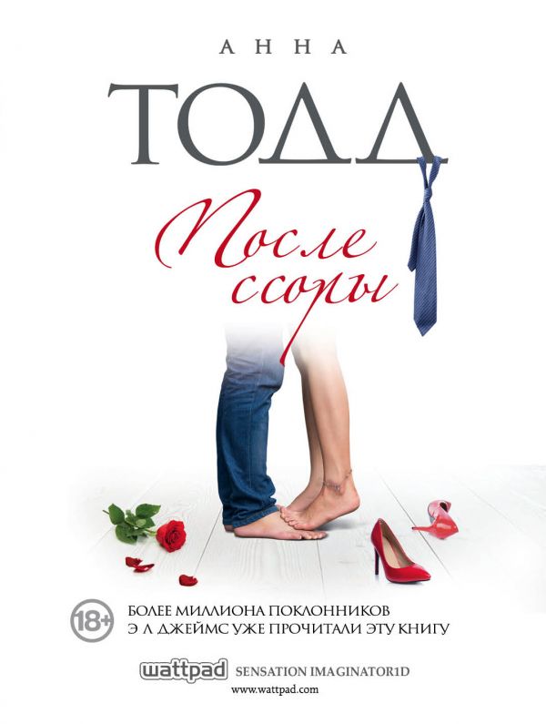 После ссоры (После #2)_ Kavgadan Sonra