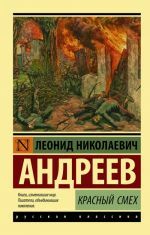Красный смех _ Kırmızı Kahkaha