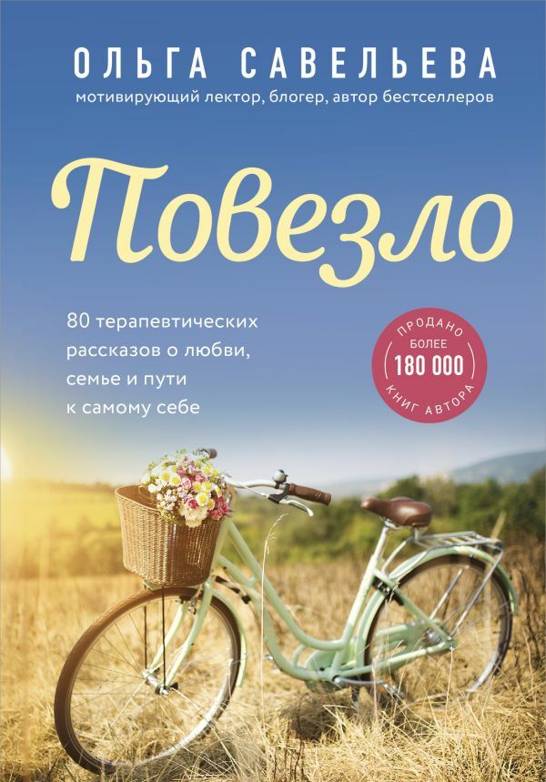 Повезло  _ Şanslı