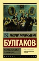 Театральный роман _ Teatral Romantizm
