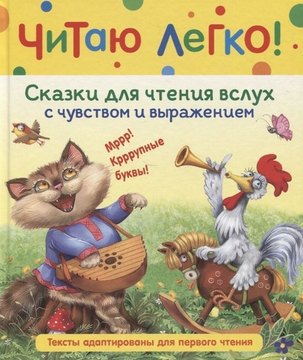 Сказки для чтения вслух с чувством и выражением   _ Duygu Ve İfade İle Yüksek Sesle Okuma Masalları
