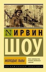 Молодые львы _ Genç Aslanlar