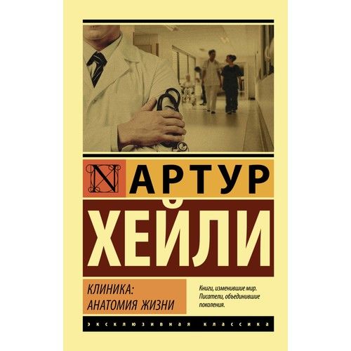 Клиника: анатомия жизни  _ Klinik: Yaşam Anatomisi