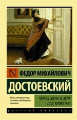 Чужая жена и муж под кроватью _ Başkasının Karısı