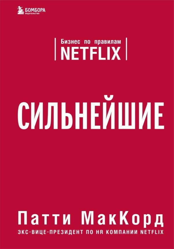 Сильнейшие  _ En Güçlüler