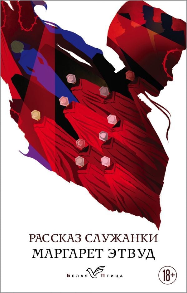 Рассказ Служанки  _ Hizmetçinin Hikayesi