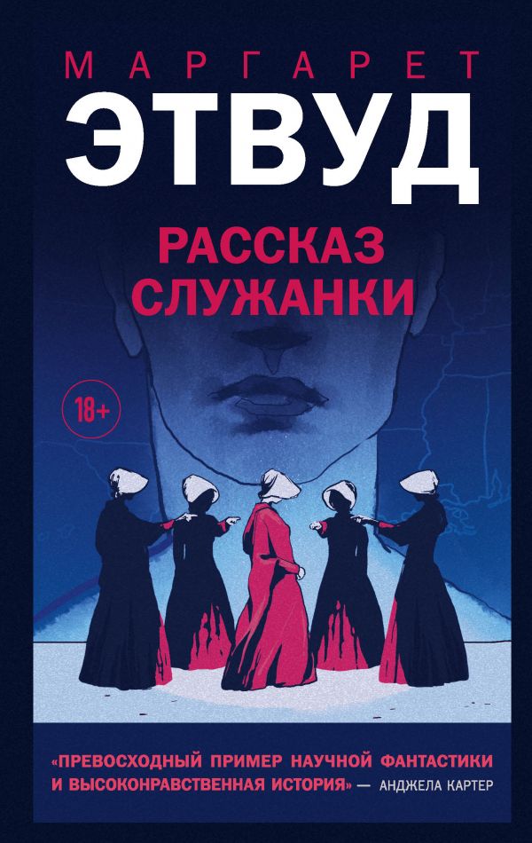 Рассказ Служанки_ Damızlık Kızın Öyküsü
