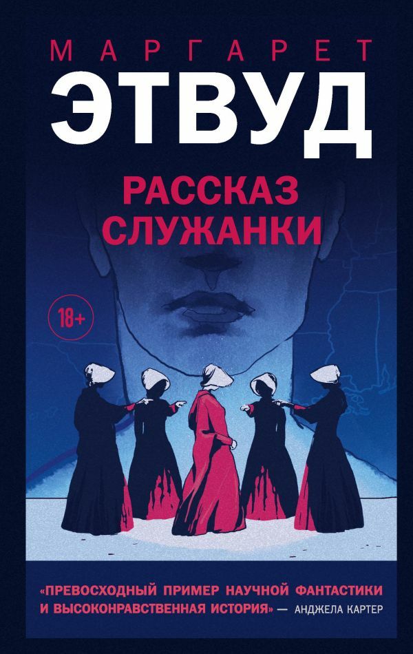 Рассказ Служанки_ Damızlık Kızın Öyküsü