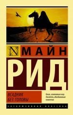 Всадник без головы _ Başsız Atlı