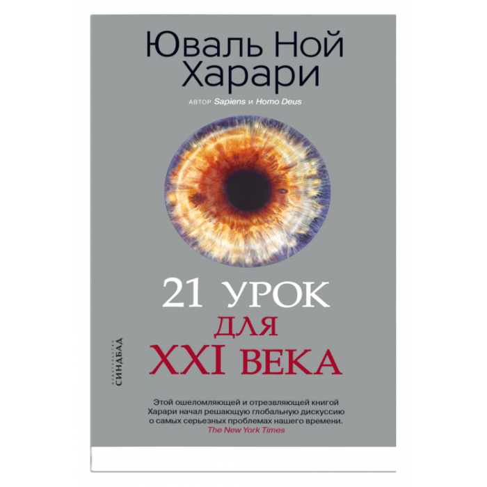 21 урок для XXI века  _ Xxı Yüzyıl İçin 21 Ders