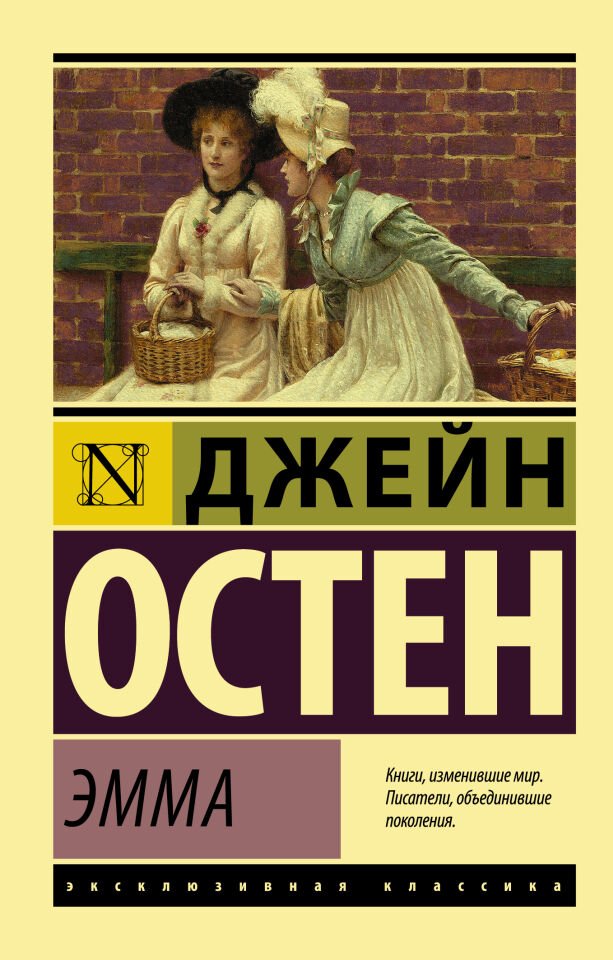 Эмма  _ Emma