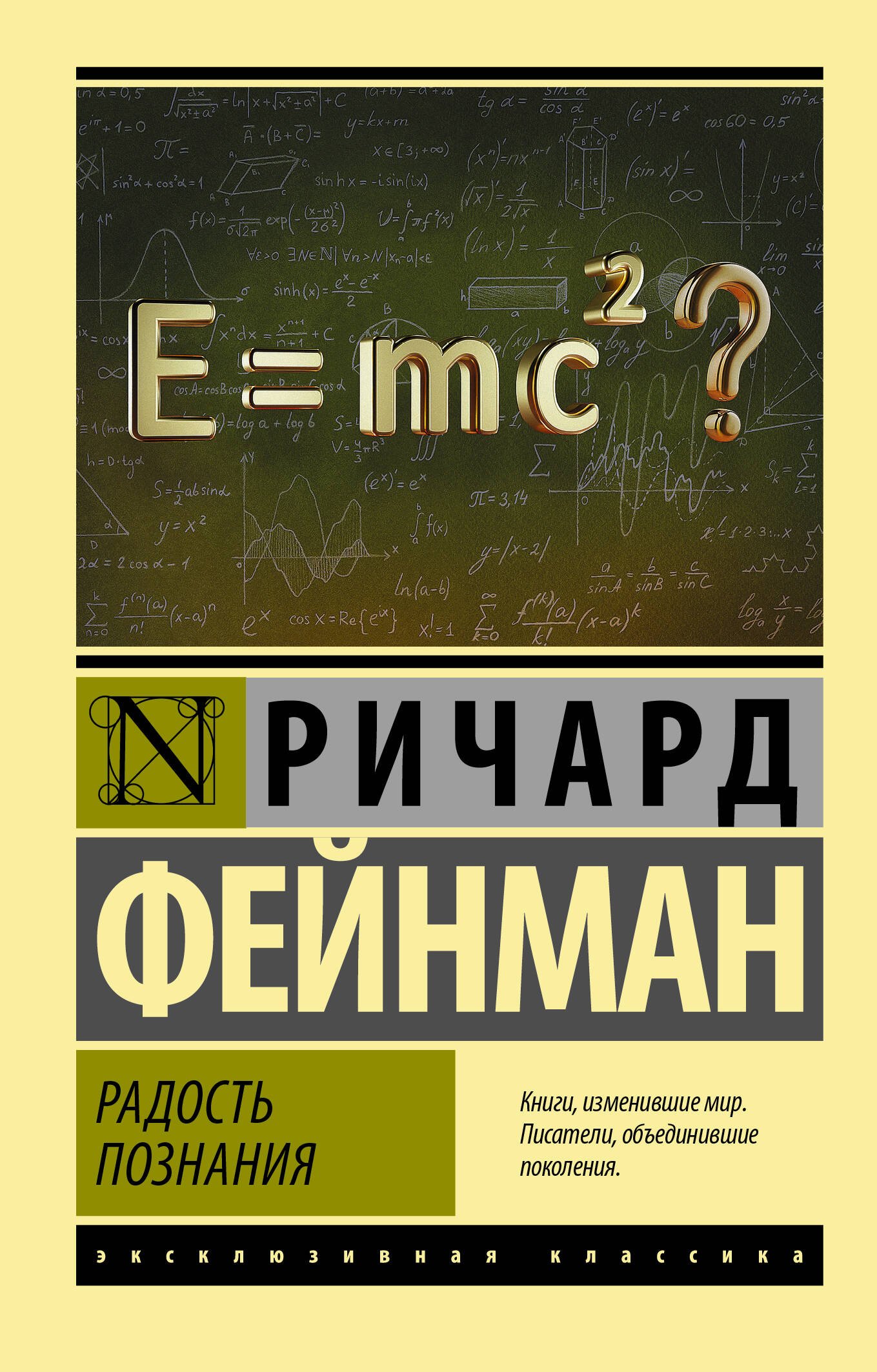 Радость познания  _ Bilginin Sevinci