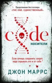 Code. Носители_ Kod: Taşıyıcılar