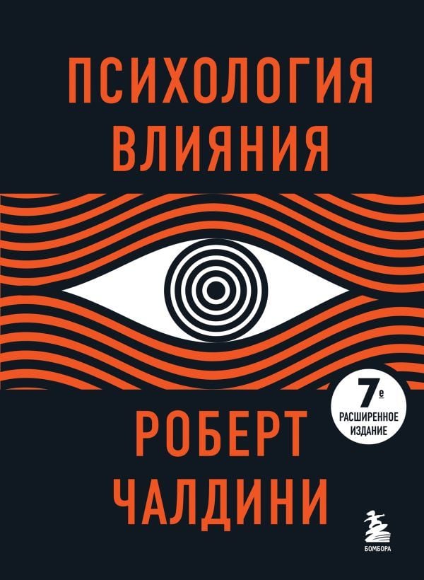 Психология влияния  _ Etki Psikolojisi
