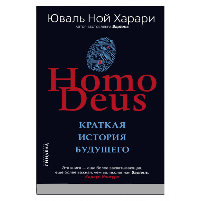Homo Deus. Краткая история будущего  _ Homo Deus. Geleceğin Kısa Bir Hikayesi