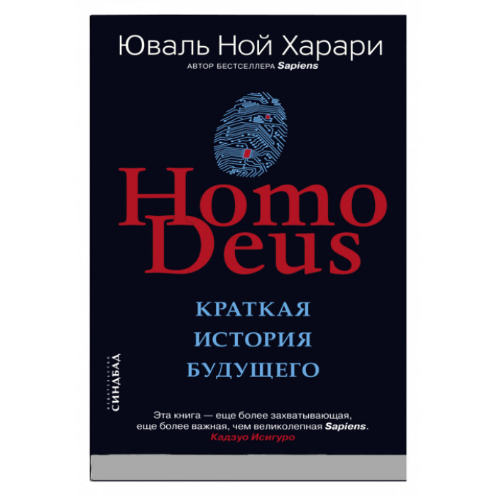 Homo Deus. Краткая история будущего  _ Homo Deus. Geleceğin Kısa Bir Hikayesi