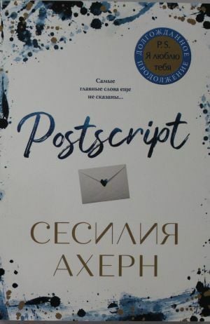 Postscript (мягк.обл.)  _ Postscript (Yumuşak.