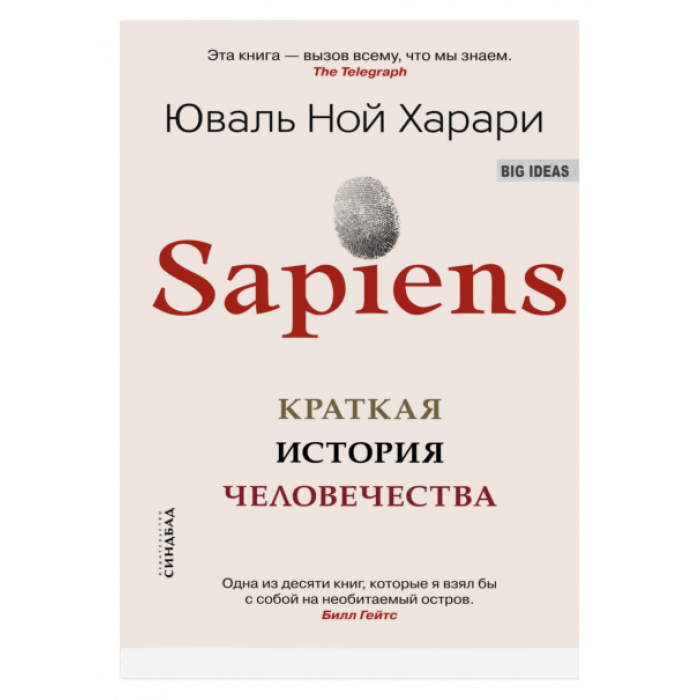 Sapiens. Краткая история человечества  _ Sapiens. Kısa Bir İnsanlık Tarihi